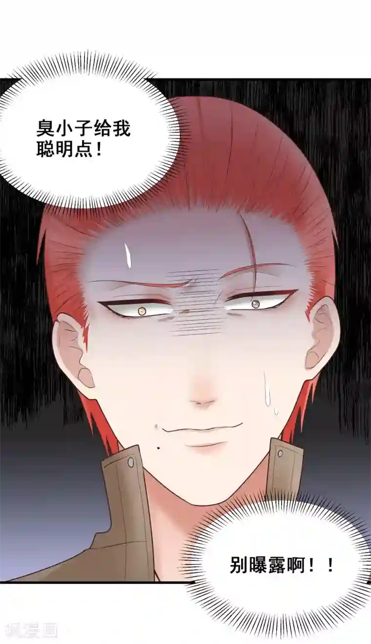 请别偷亲我第165话 震惊