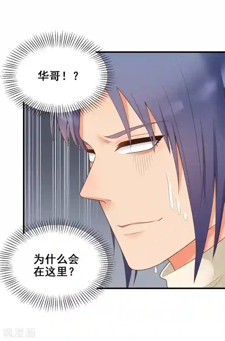 请别偷亲我第165话 震惊