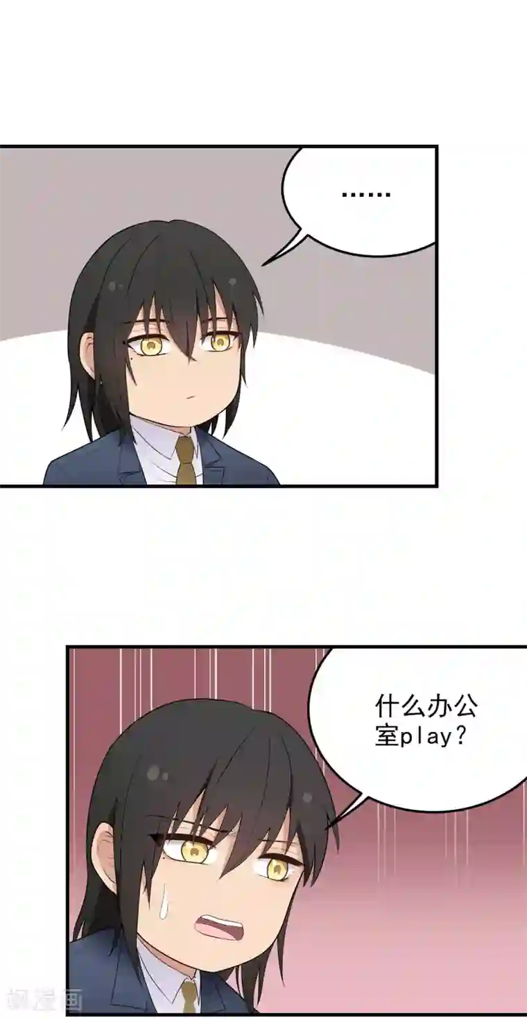 请别偷亲我第166话 你很幼稚！