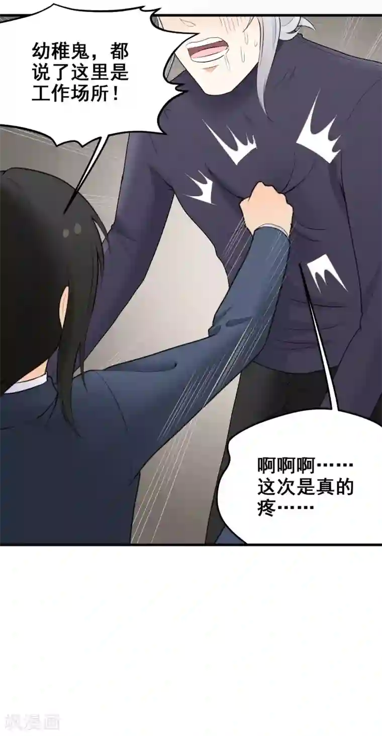 请别偷亲我第166话 你很幼稚！