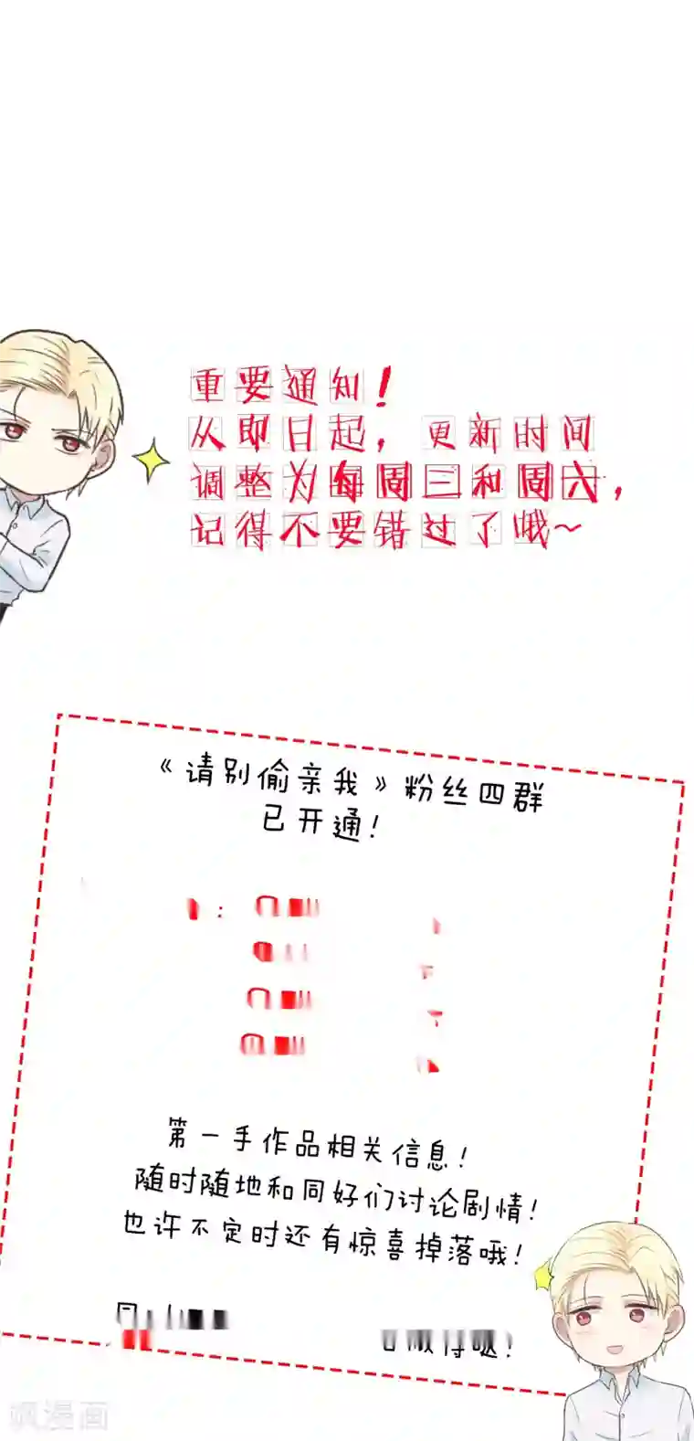 请别偷亲我第166话 你很幼稚！