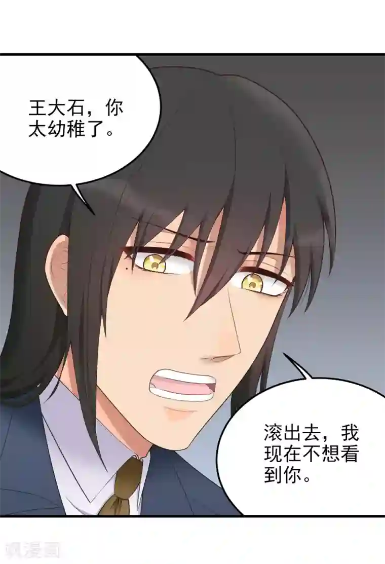 请别偷亲我第167话 分手！？