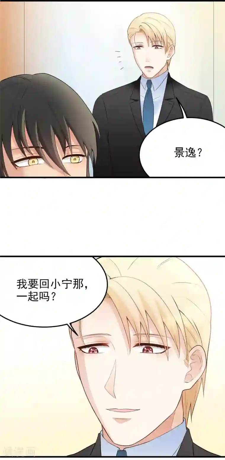 请别偷亲我第167话 分手！？