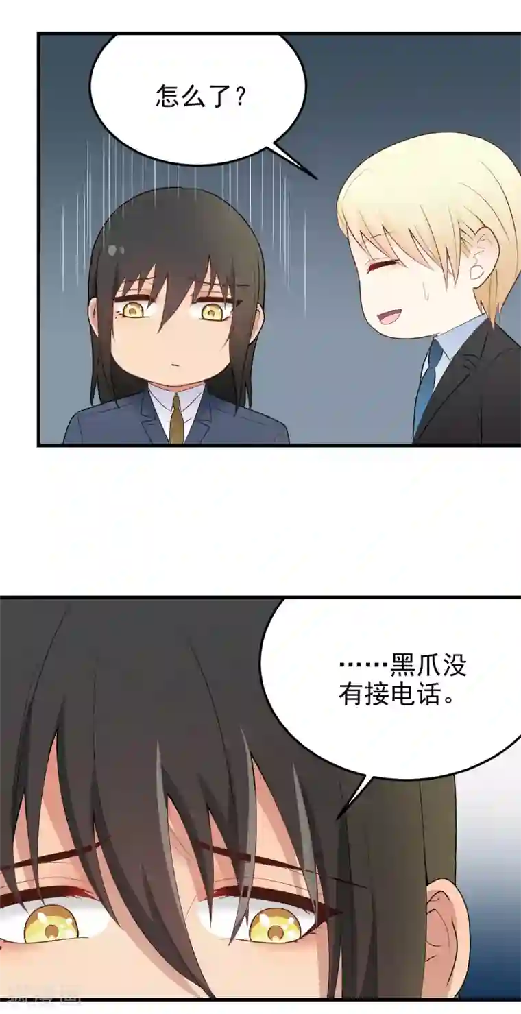 请别偷亲我第167话 分手！？