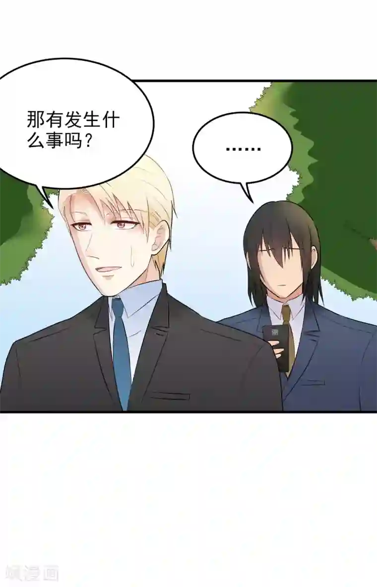 请别偷亲我第167话 分手！？