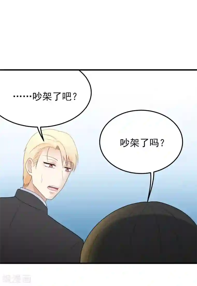 请别偷亲我第167话 分手！？