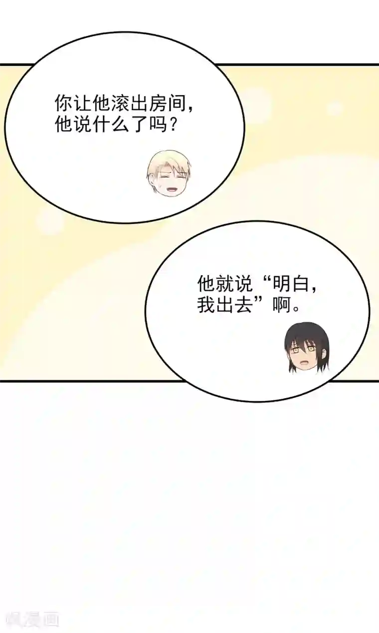 请别偷亲我第167话 分手！？