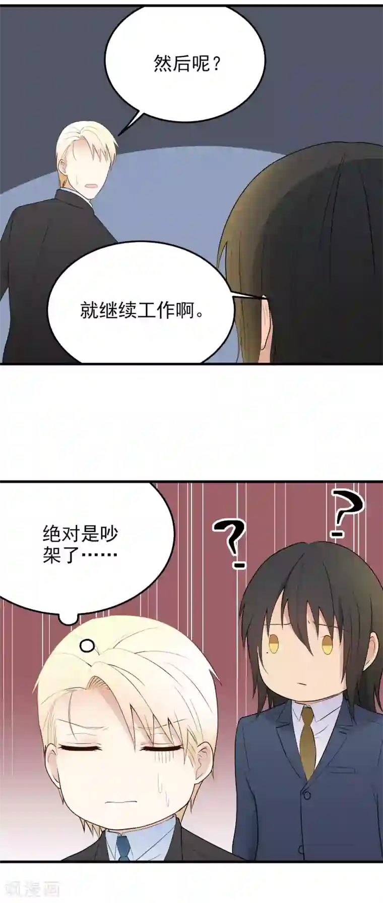 请别偷亲我第167话 分手！？