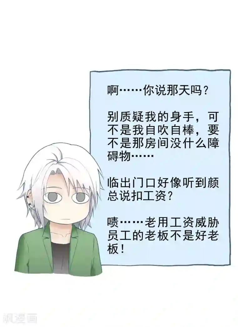 请别偷亲我第167话 分手！？