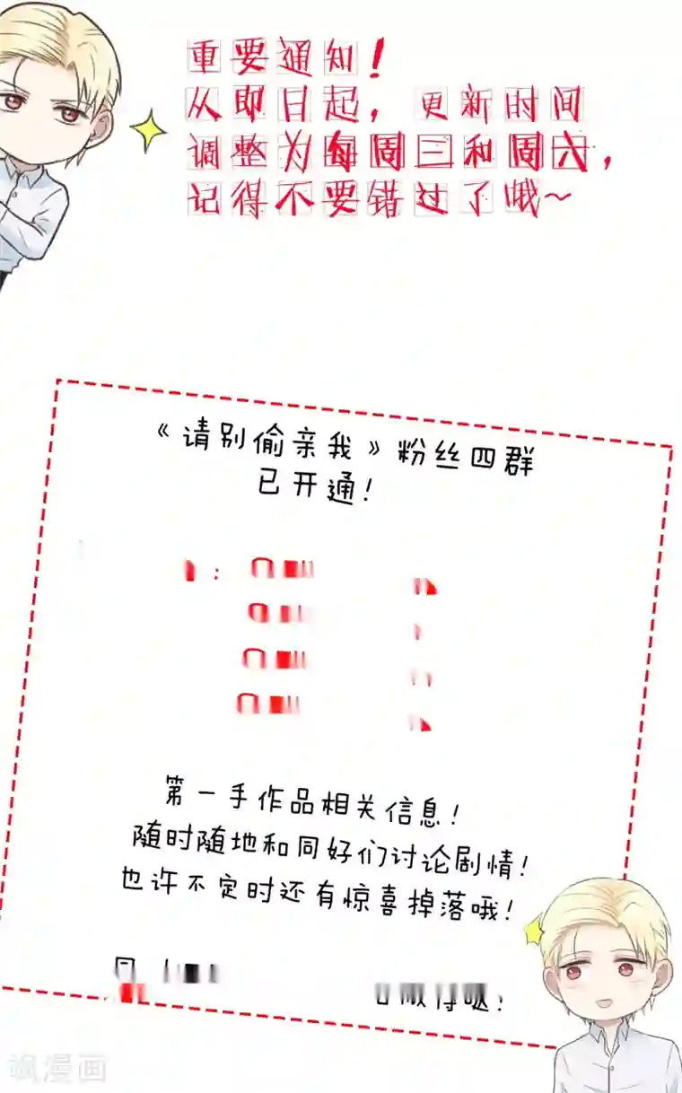 请别偷亲我第167话 分手！？