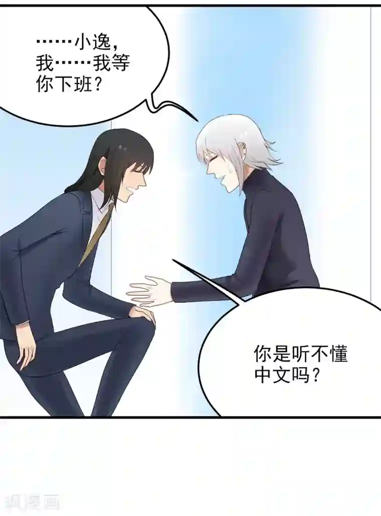 请别偷亲我第167话 分手！？