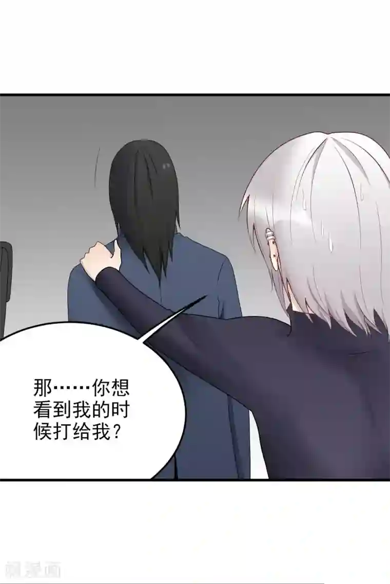 请别偷亲我第167话 分手！？
