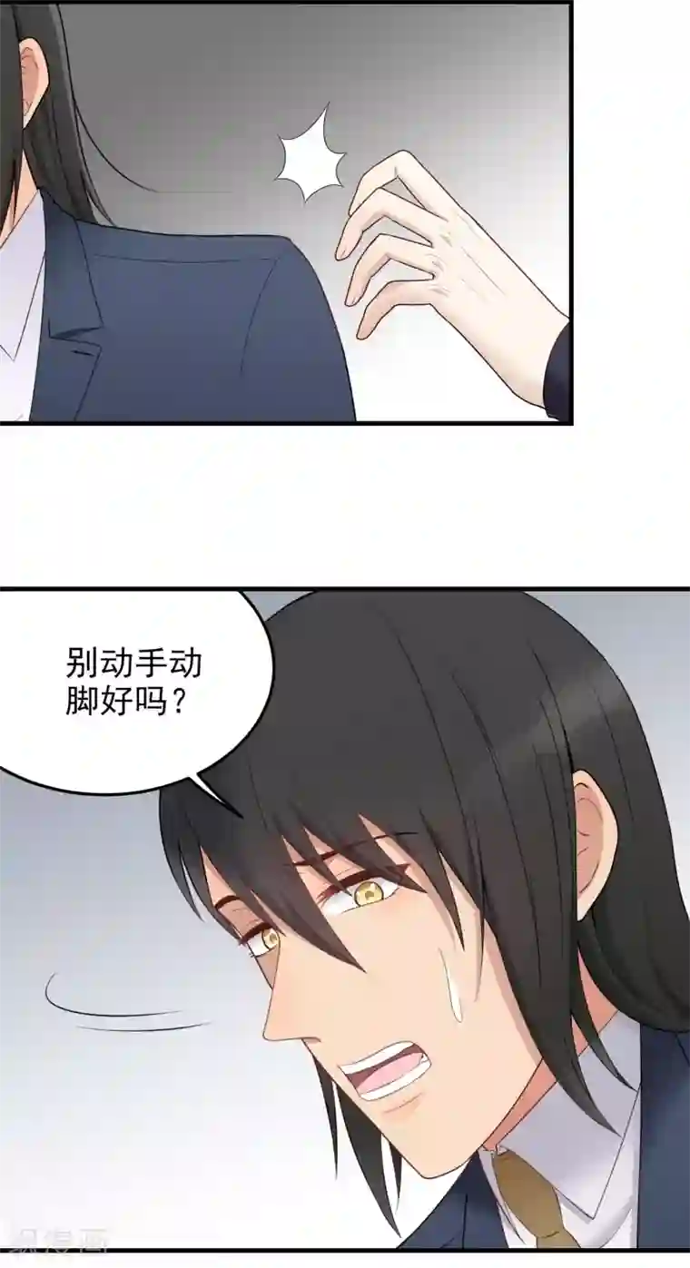 请别偷亲我第167话 分手！？