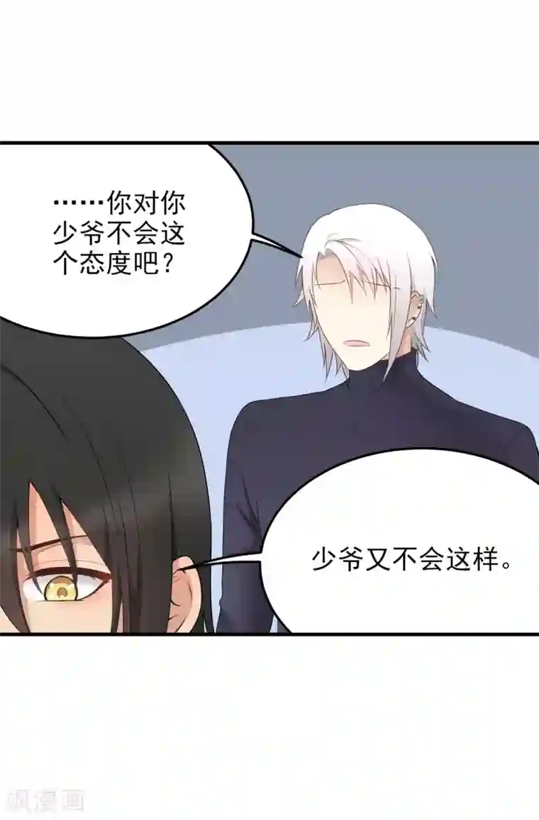 请别偷亲我第167话 分手！？