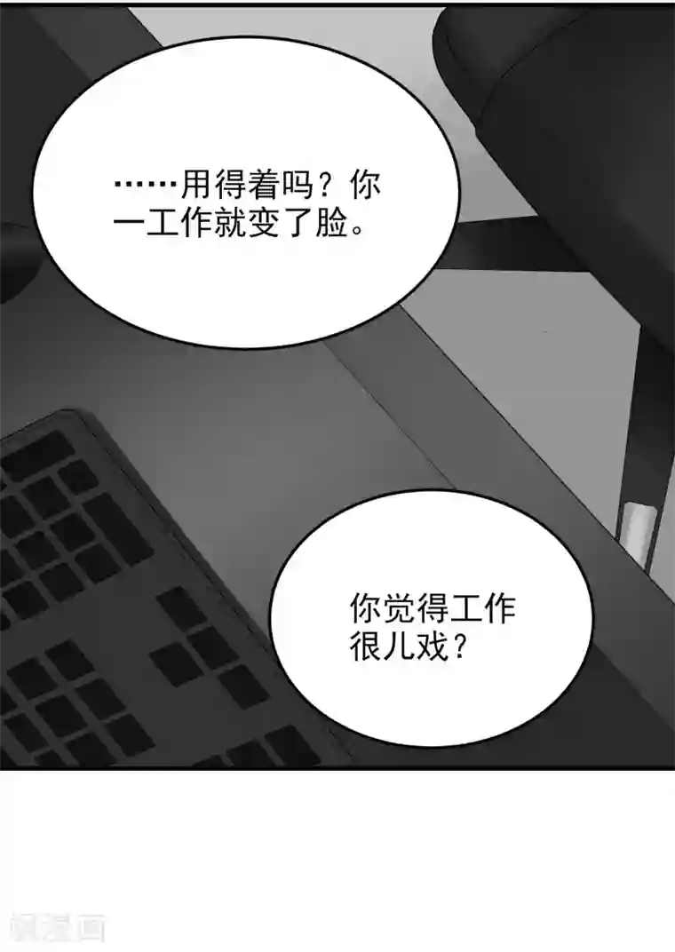 请别偷亲我第167话 分手！？