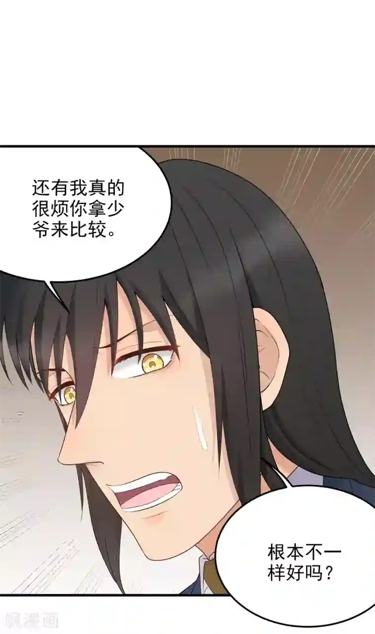 请别偷亲我第167话 分手！？