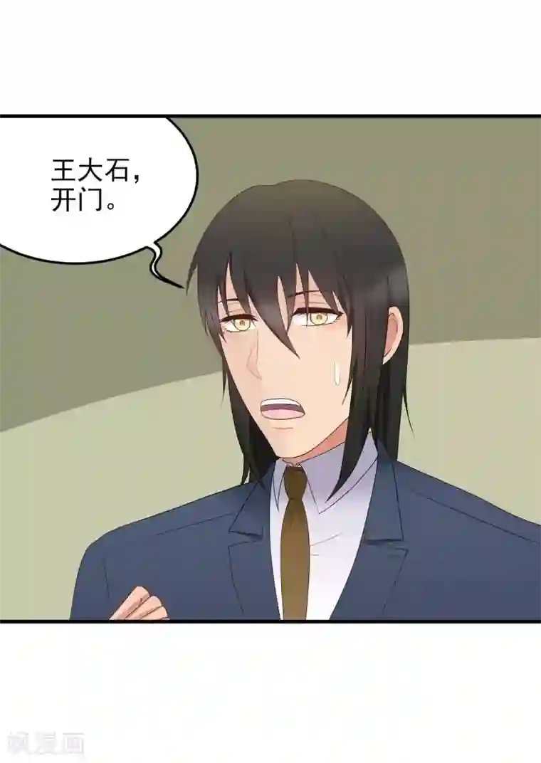 请别偷亲我第168话 冷战