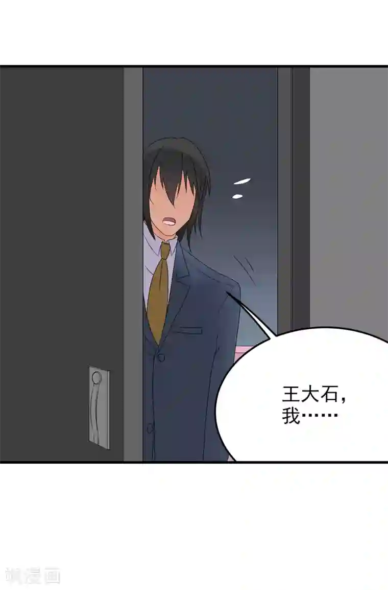 请别偷亲我第168话 冷战