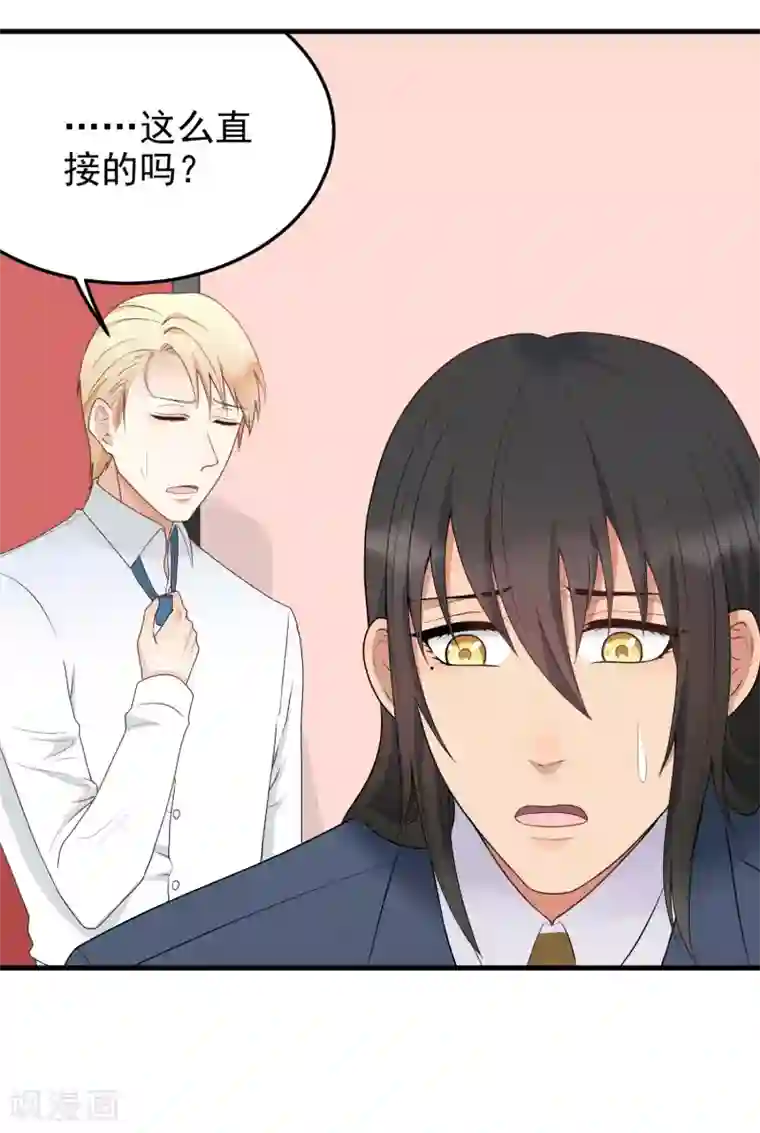 请别偷亲我第168话 冷战