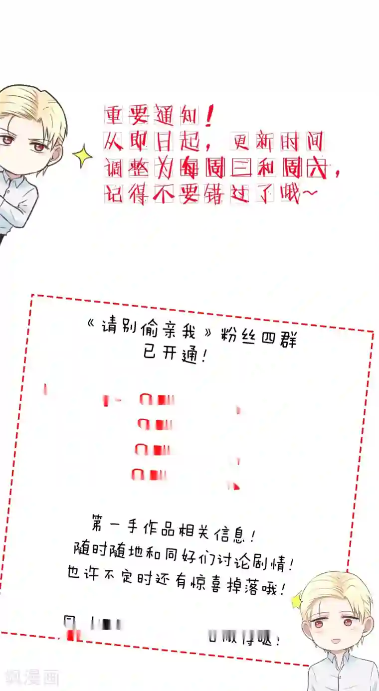 请别偷亲我第168话 冷战