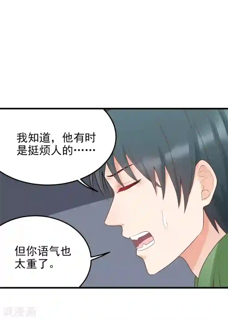 请别偷亲我第168话 冷战