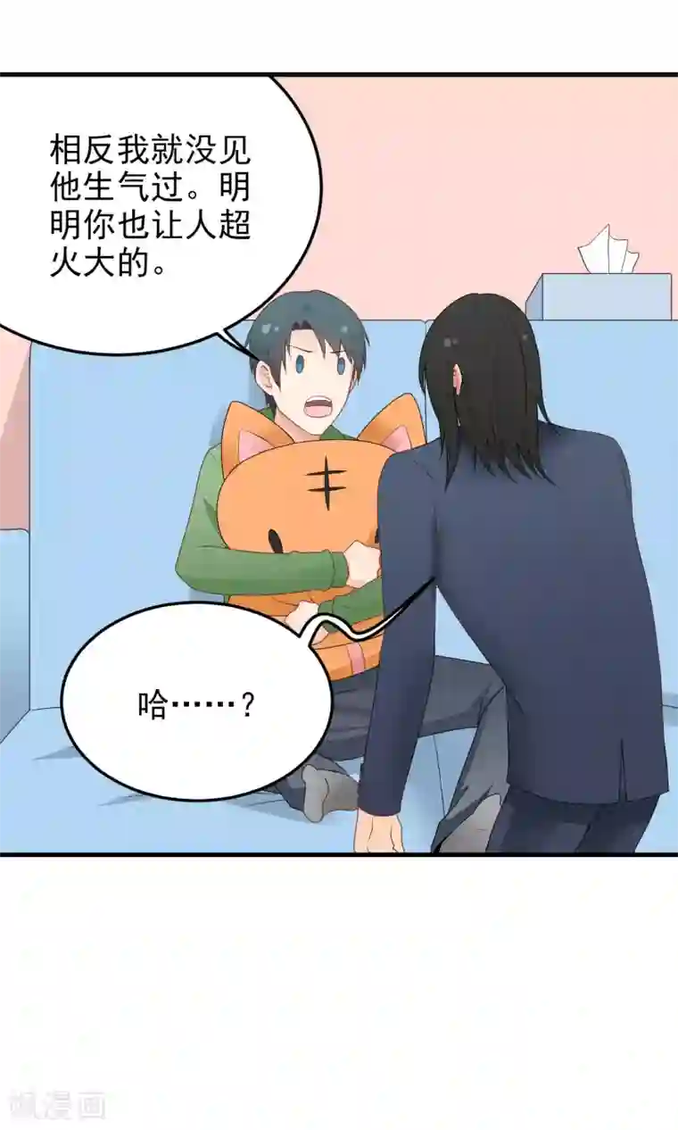 请别偷亲我第168话 冷战