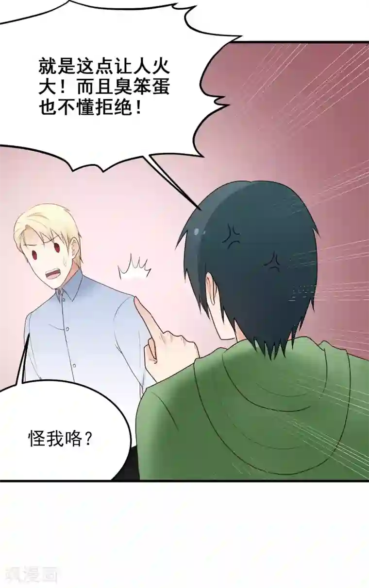 请别偷亲我第168话 冷战