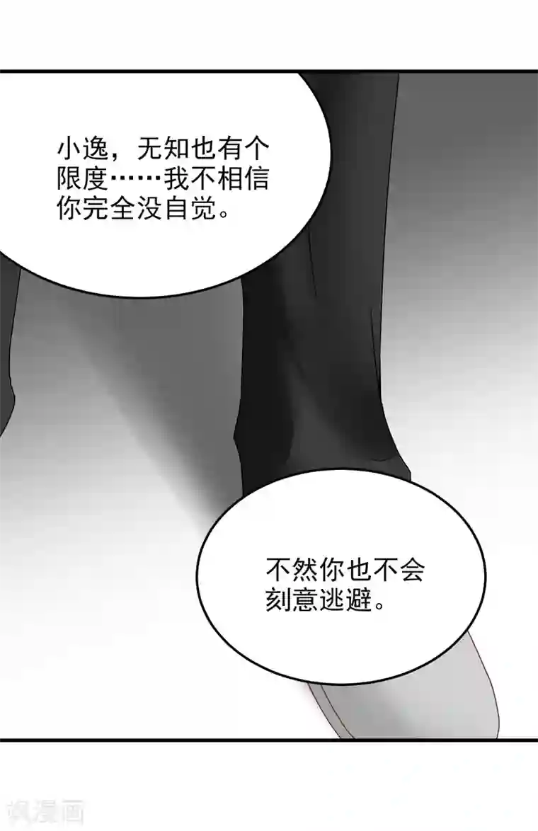 请别偷亲我第169话 离开