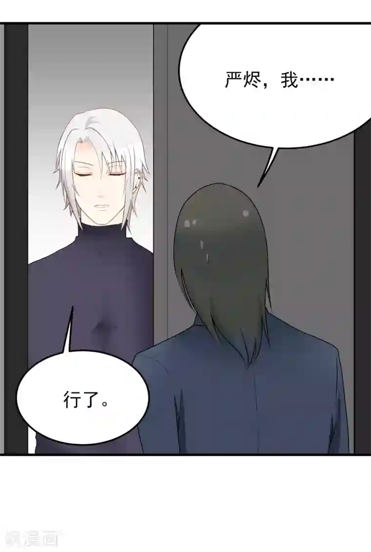 请别偷亲我第169话 离开