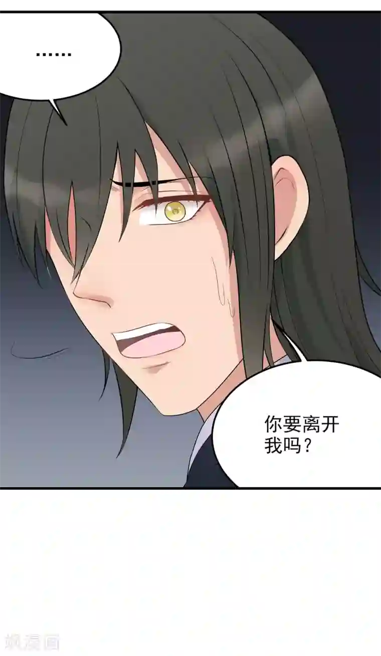 请别偷亲我第169话 离开