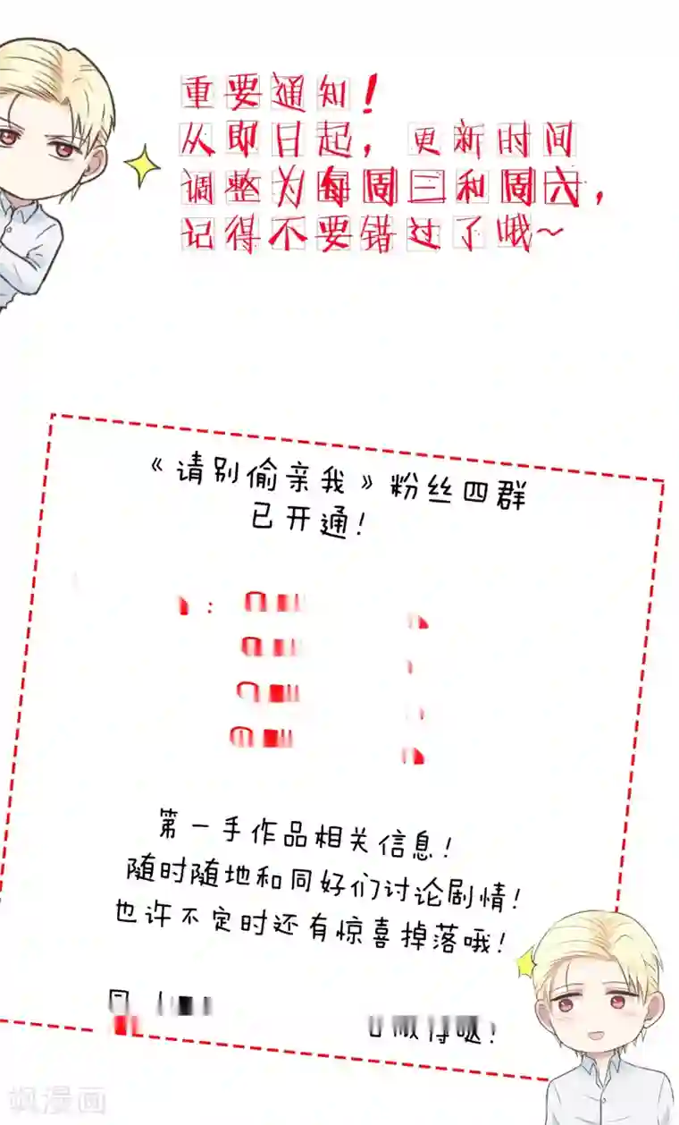 请别偷亲我第169话 离开