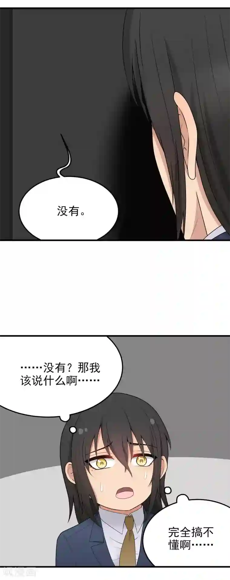 请别偷亲我第169话 离开