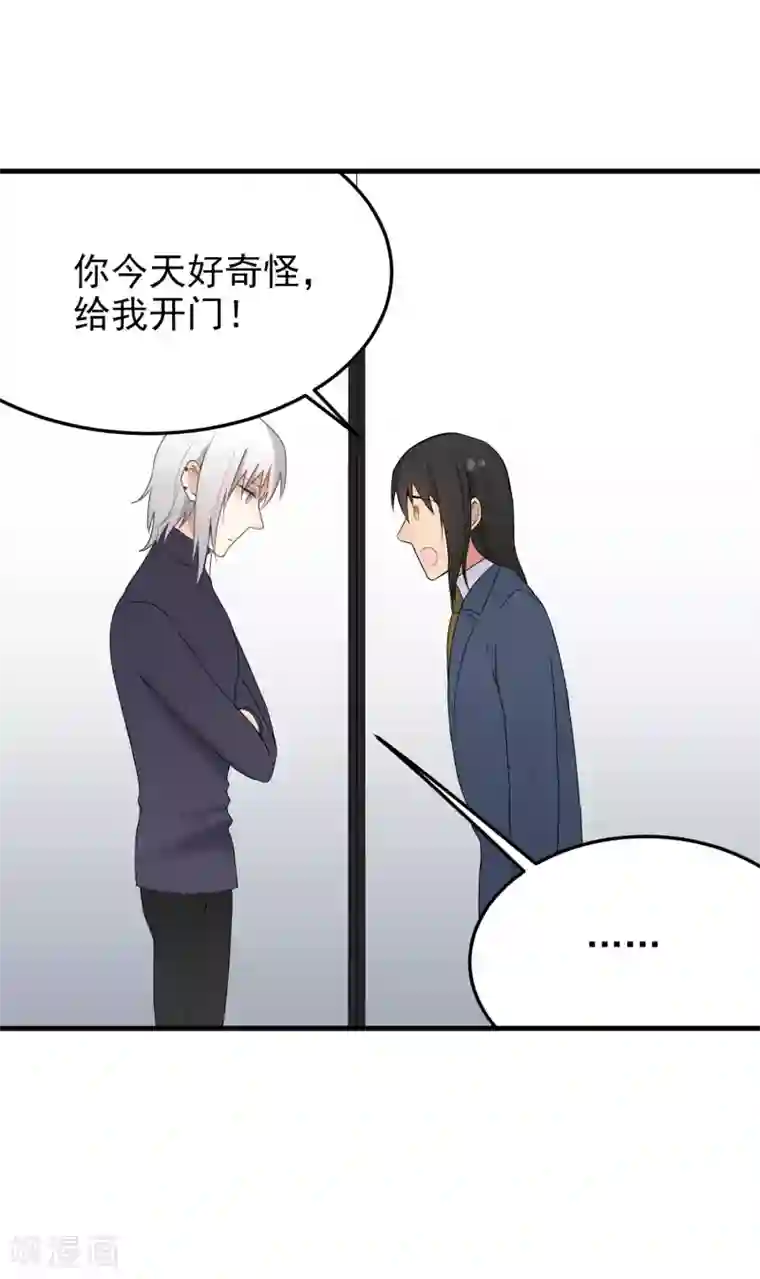 请别偷亲我第169话 离开