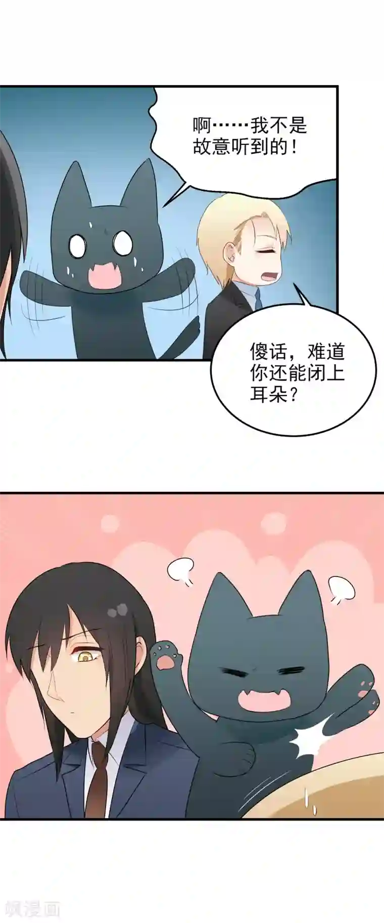 请别偷亲我第170话 不能没有你