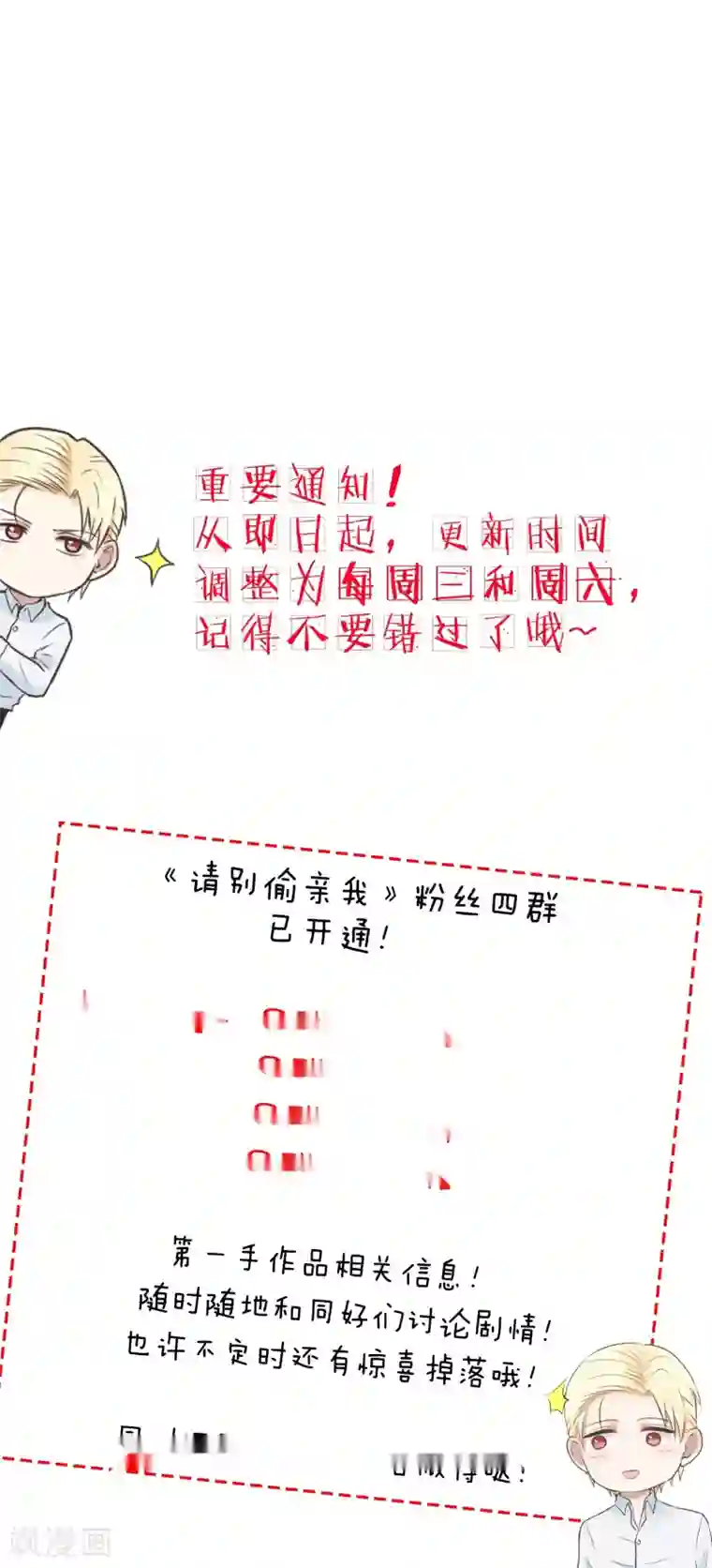 请别偷亲我第170话 不能没有你