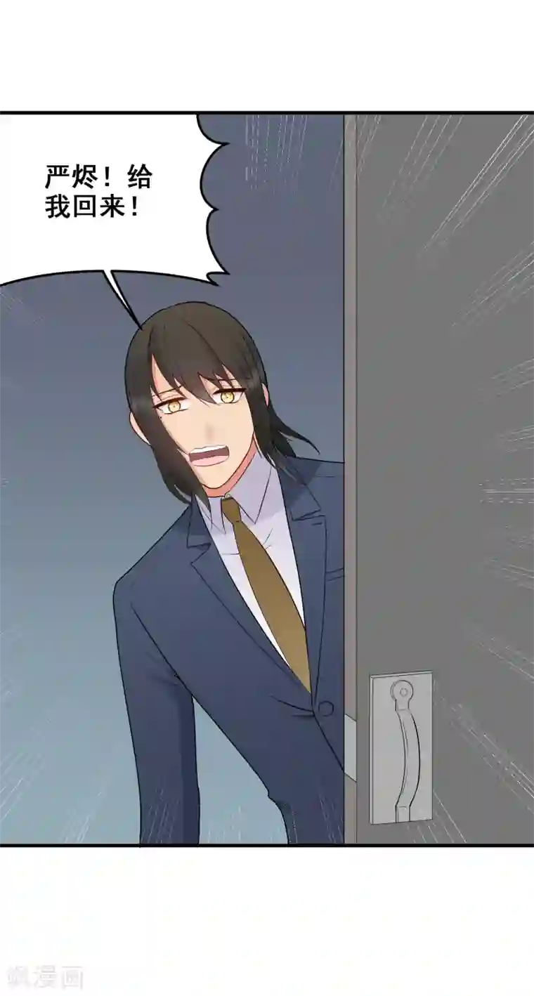 请别偷亲我第170话 不能没有你