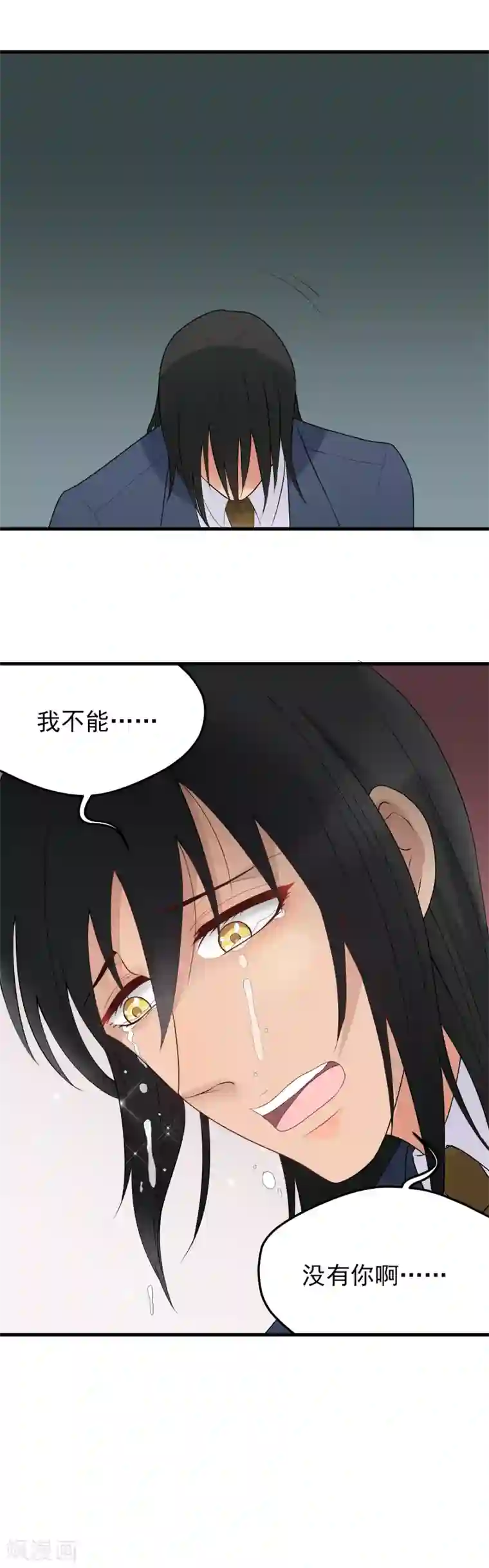 请别偷亲我第170话 不能没有你