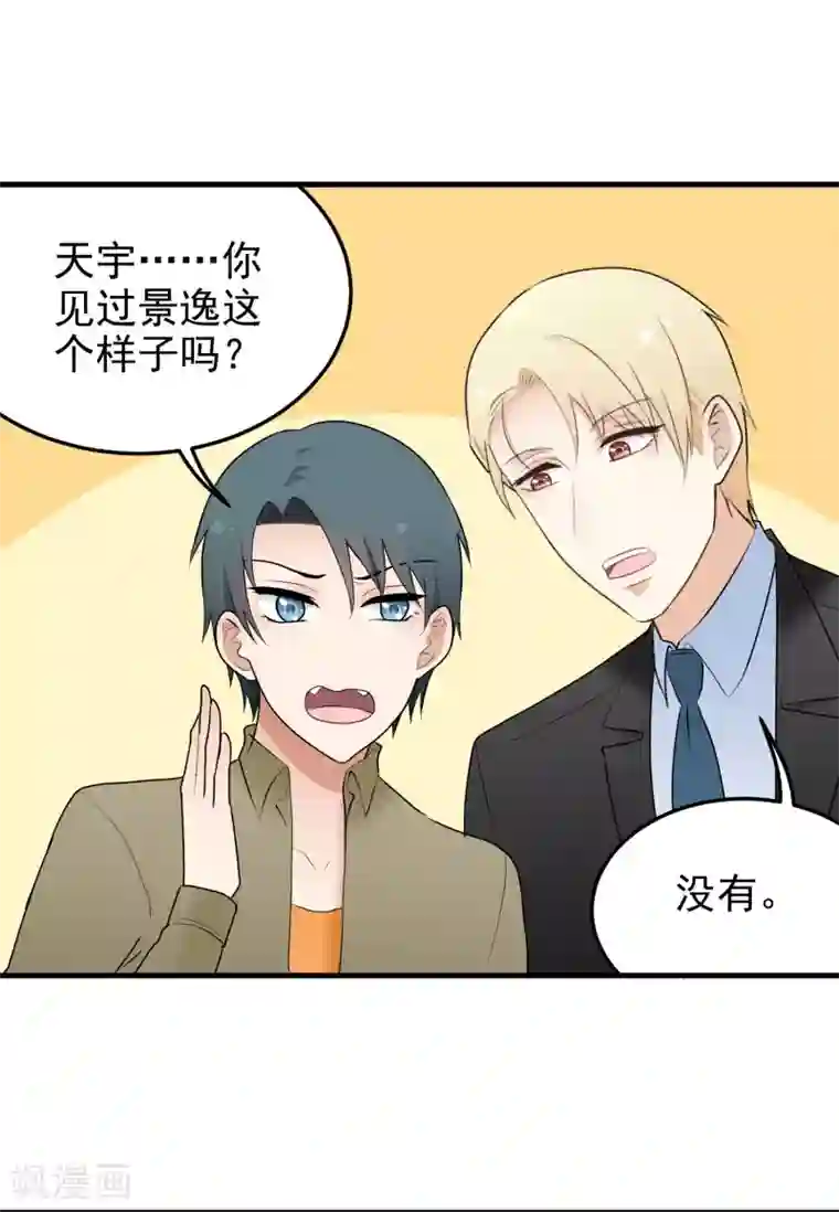 请别偷亲我第171话 反常