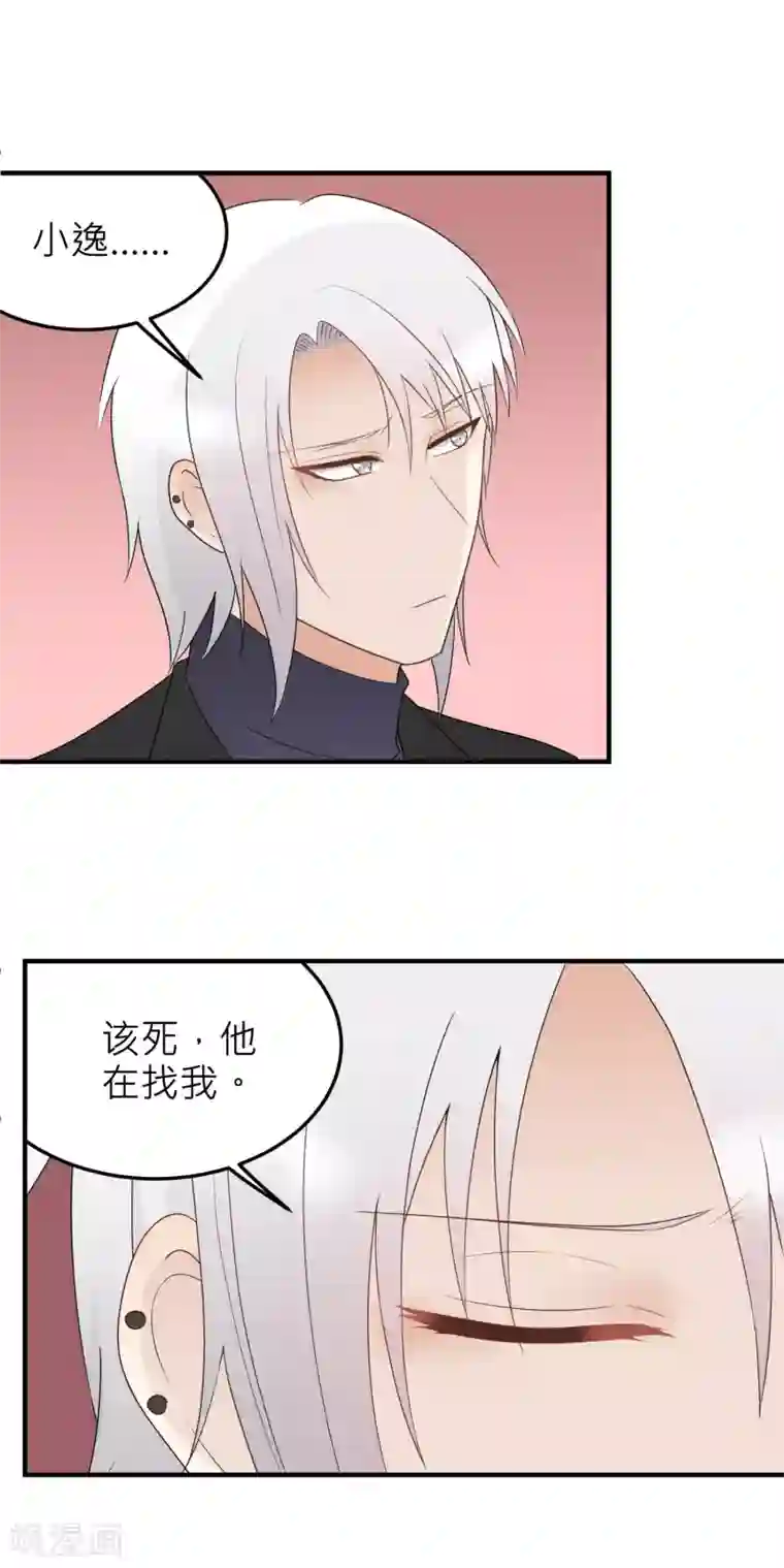 请别偷亲我第171话 反常