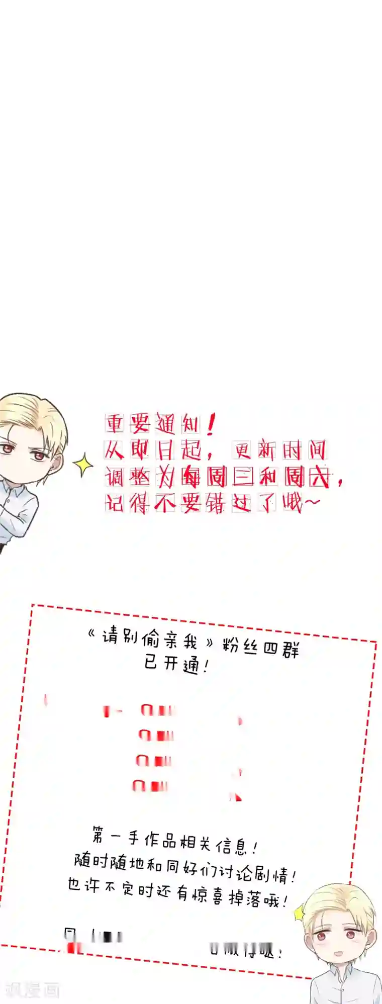 请别偷亲我第171话 反常