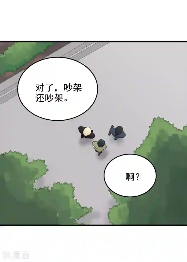 请别偷亲我第171话 反常