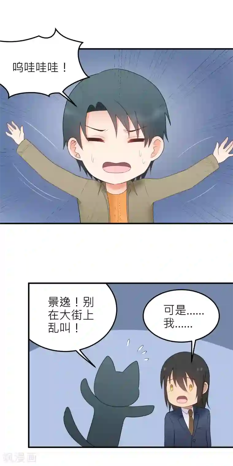 请别偷亲我第172话 努力思索