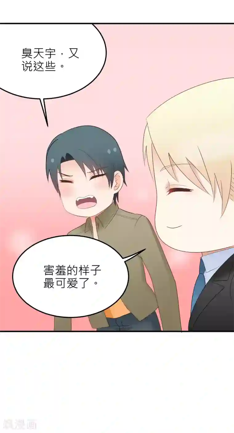 请别偷亲我第172话 努力思索