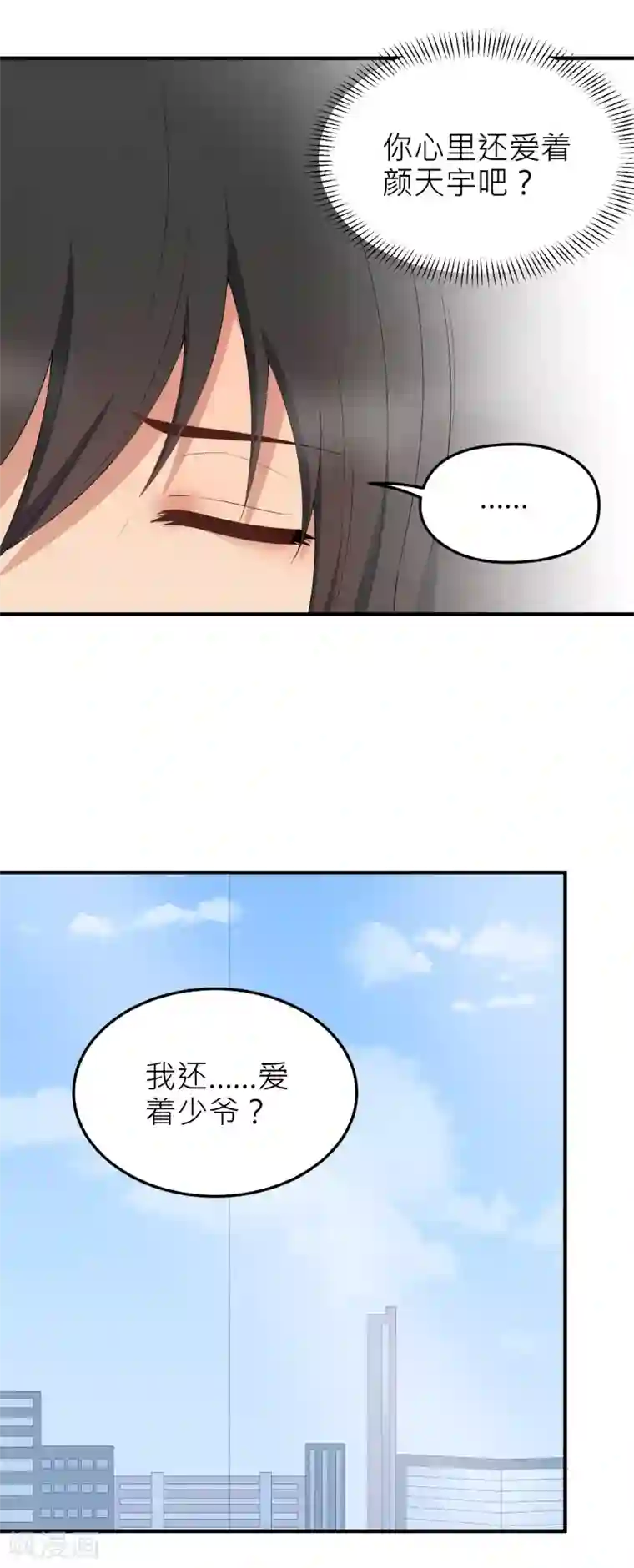 请别偷亲我第172话 努力思索