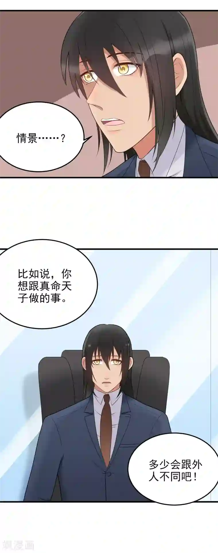 请别偷亲我第173话 少爷，我……