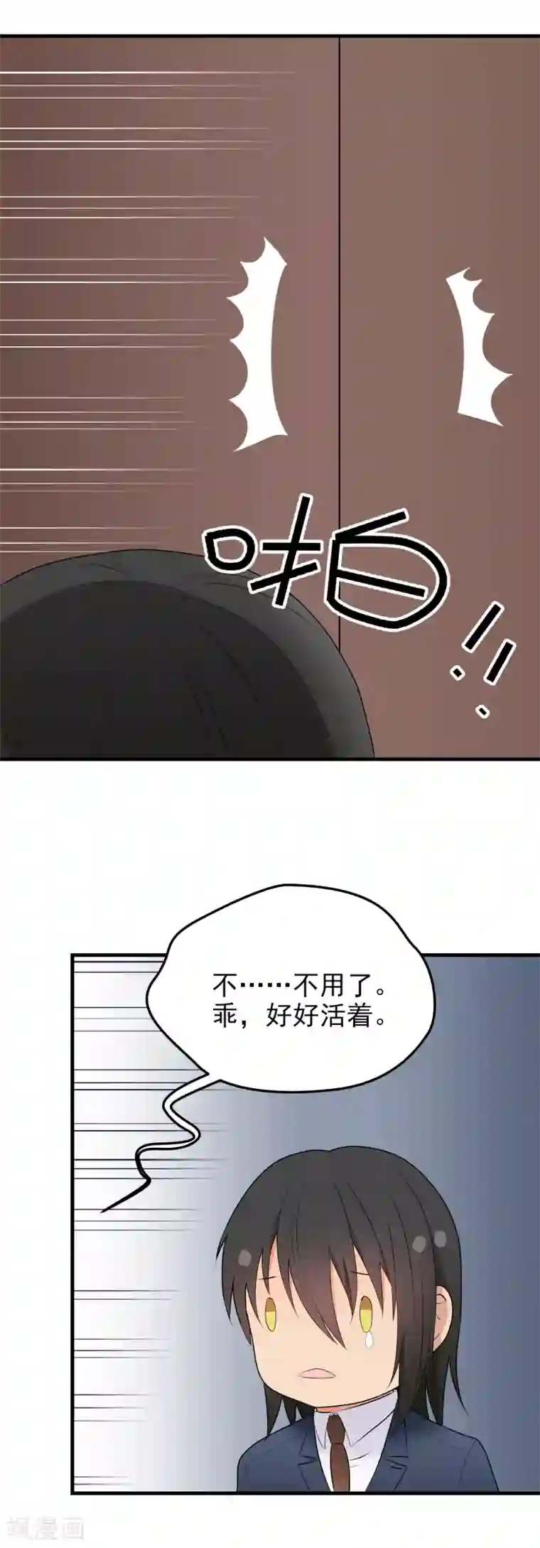 请别偷亲我第173话 少爷，我……