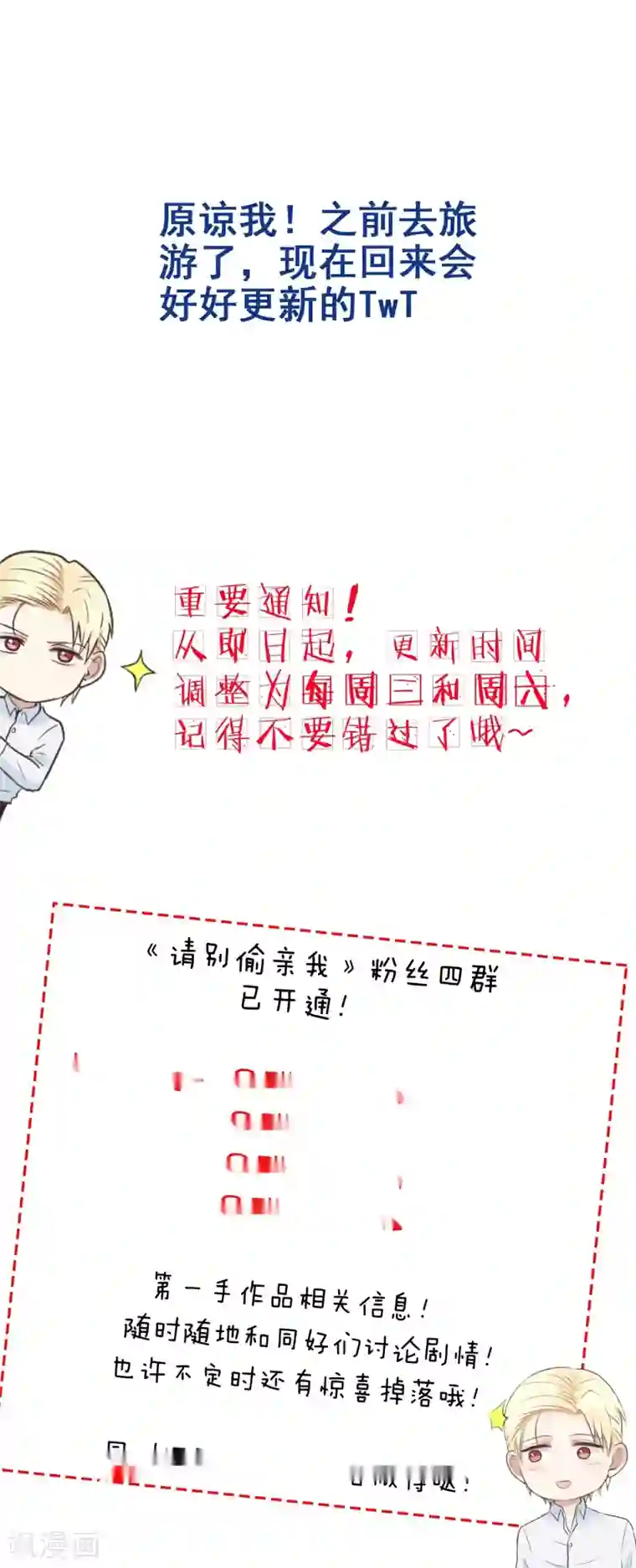 请别偷亲我第173话 少爷，我……