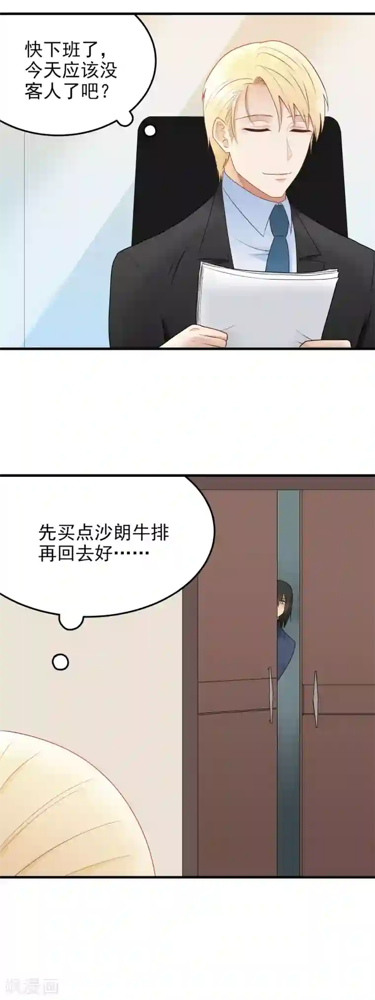 请别偷亲我第173话 少爷，我……