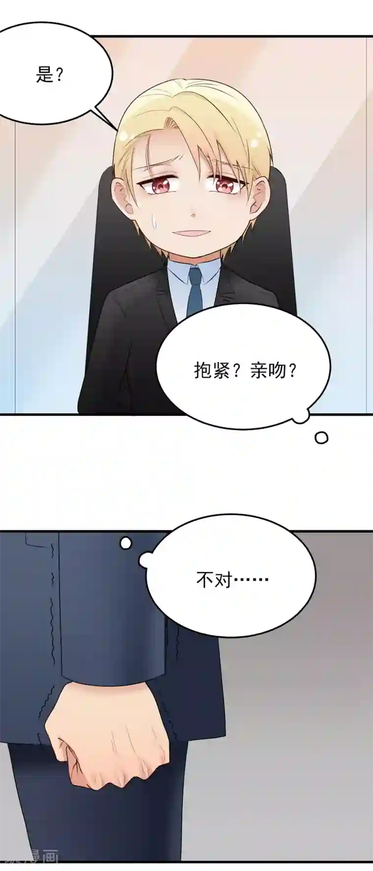 请别偷亲我第173话 少爷，我……