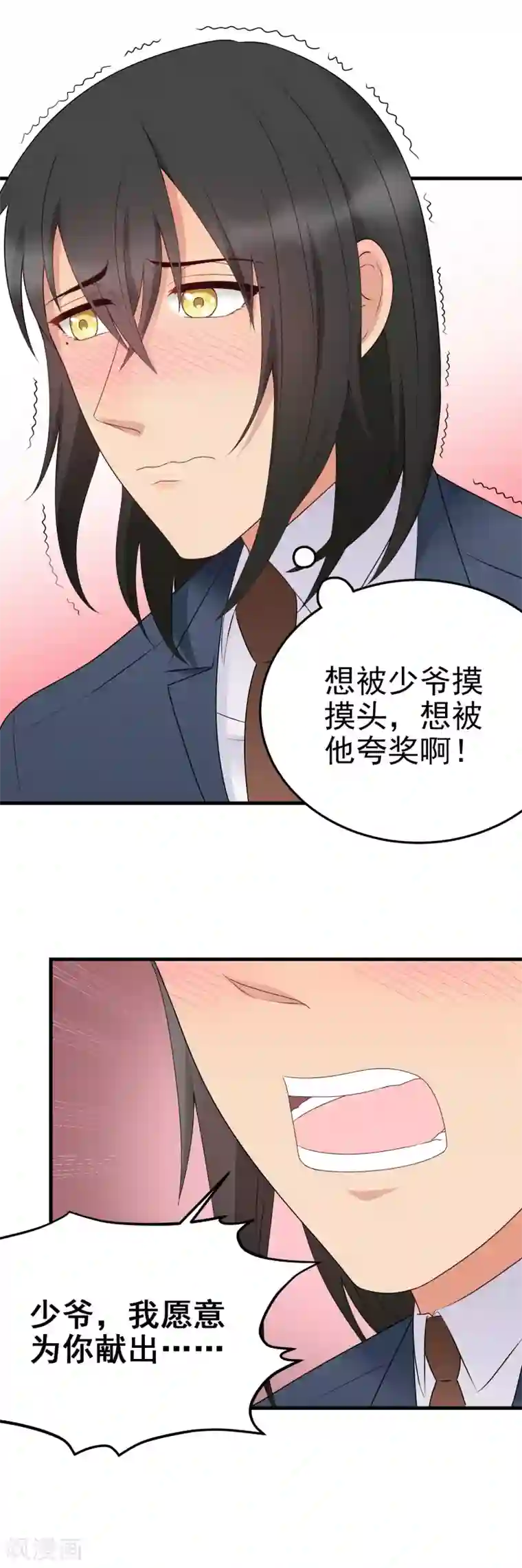 请别偷亲我第173话 少爷，我……